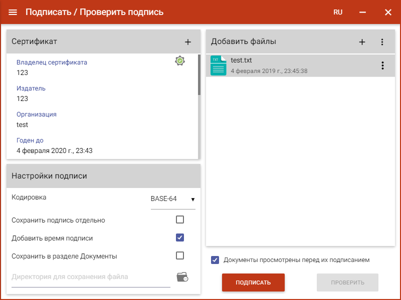 Параметры генерации ЭП для текстового файла в окне КриптоАРМ ГОСТ Параметры генерации ЭП для текстового файла в окне КриптоАРМ ГОСТ