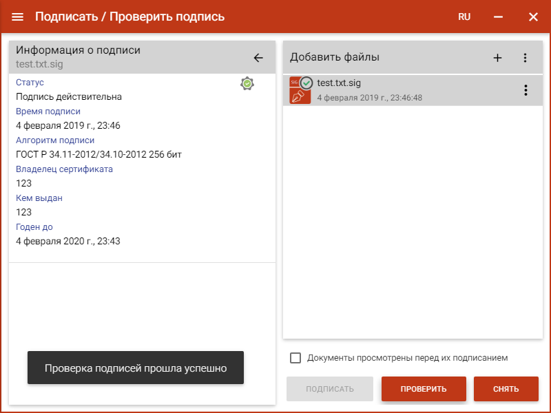 Проверка электронной подписи средствами КриптоАРМ ГОСТ Проверка электронной подписи средствами КриптоАРМ ГОСТ
