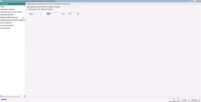 Настройка подключения SVM к Серверу интеграции в KSC Kaspersky Security для виртуальных сред | Легкий агент Настройка подключения SVM к Серверу интеграции в KSC Kaspersky Security для виртуальных сред | Легкий агент