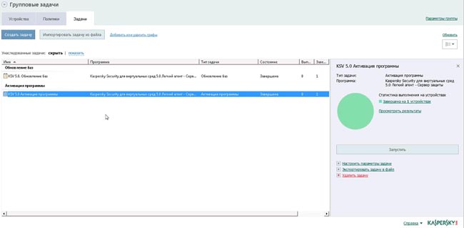 Создание задач для SVM Kaspersky Security для виртуальных сред | Легкий агент Создание задач для SVM Kaspersky Security для виртуальных сред | Легкий агент
