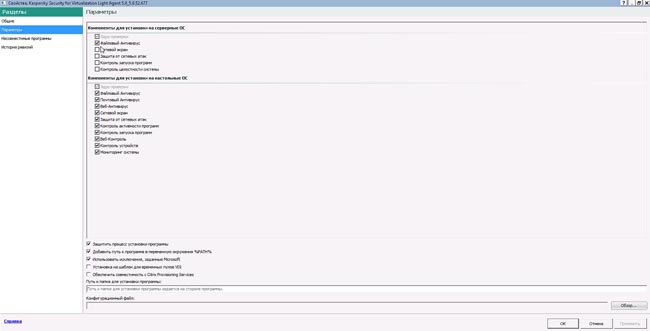 Настройка инсталляционного пакета Kaspersky Security для виртуальных сред | Легкий агент Настройка инсталляционного пакета Kaspersky Security для виртуальных сред | Легкий агент