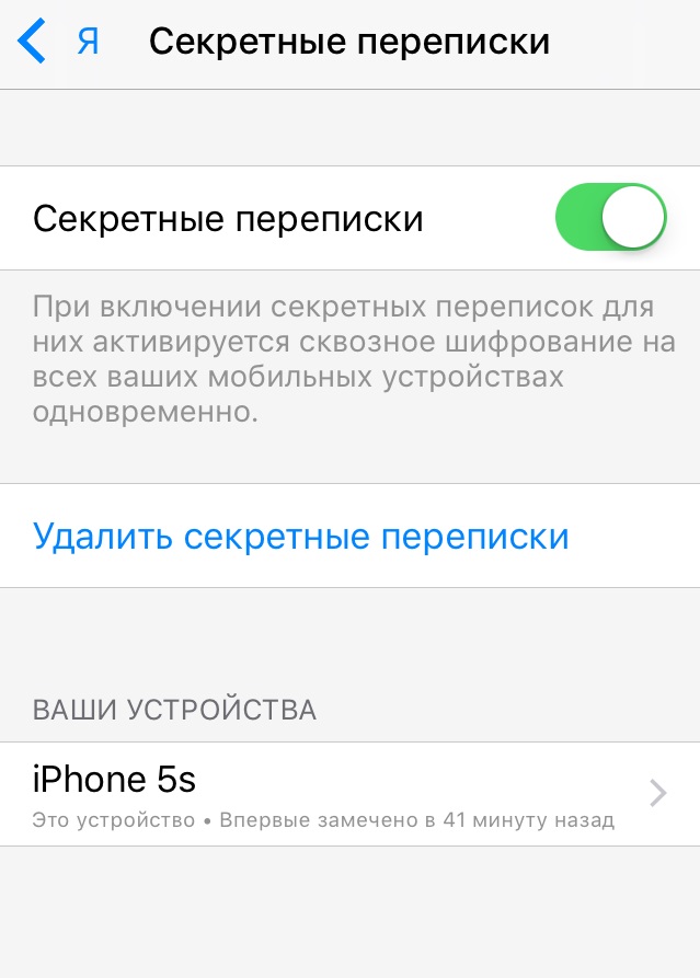 Секретные переписки в FacebookMessenger Секретные переписки в FacebookMessenger