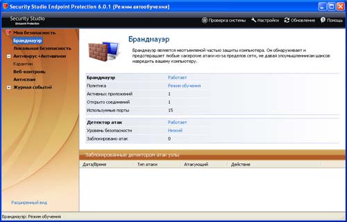 Обзор Security Studio Endpoint Protection. Часть 1 Обзор Security Studio Endpoint Protection. Часть 1