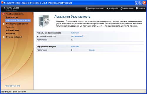 Обзор Security Studio Endpoint Protection. Часть 1 Обзор Security Studio Endpoint Protection. Часть 1