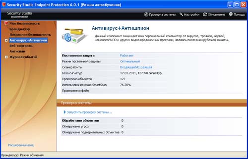 Обзор Security Studio Endpoint Protection. Часть 1 Обзор Security Studio Endpoint Protection. Часть 1