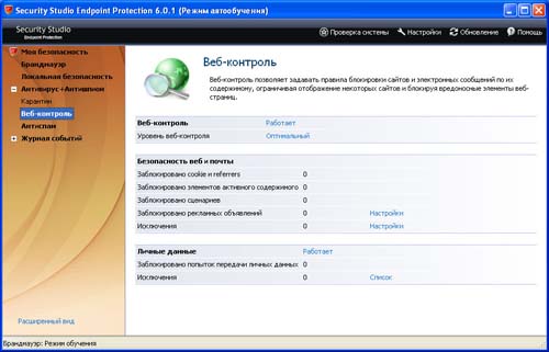 Обзор Security Studio Endpoint Protection. Часть 1 Обзор Security Studio Endpoint Protection. Часть 1